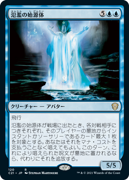 【JPN】《氾濫の始源体/Diluvian Primordial》[C21]