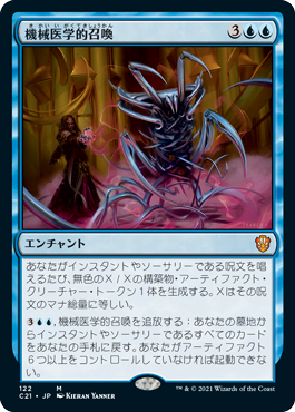 【JPN】《機械医学的召喚/Metallurgic Summonings》[C21]