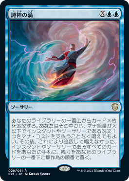 【JPN】《詩神の渦/Muse Vortex》[C21]