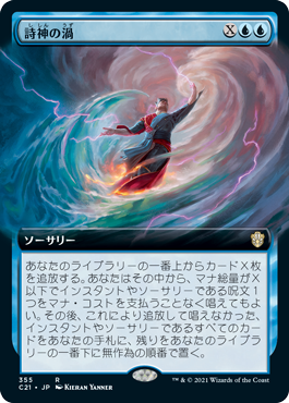【JPN】■拡張アート■《詩神の渦/Muse Vortex》[C21]