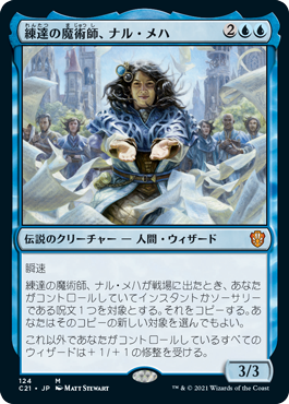 【JPN】《練達の魔術師、ナル・メハ/Naru Meha, Master Wizard》[C21]