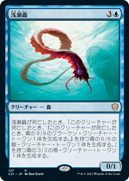 【JPN】《浅瀬蟲/Reef Worm》[C21]