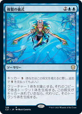 【JPN】《複製の儀式/Rite of Replication》[C21]