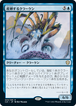 【JPN】《産卵するクラーケン/Spawning Kraken》[C21]