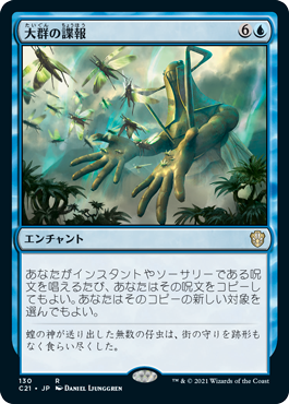 【JPN】《大群の諜報/Swarm Intelligence》[C21]