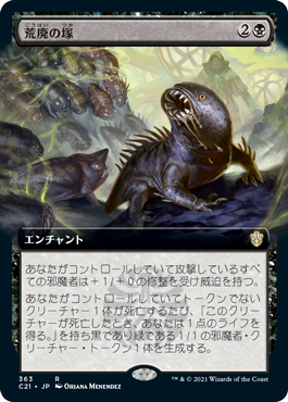 【JPN】■拡張アート■《荒廃の塚/Blight Mound》[C21]