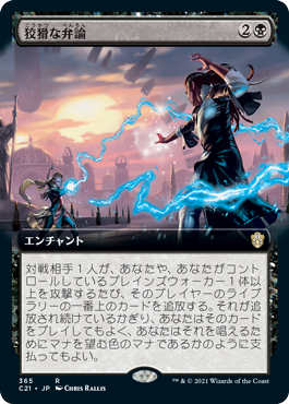 【JPN】■拡張アート■《狡猾な弁論/Cunning Rhetoric》[C21]