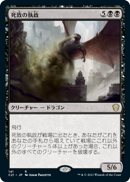 【JPN】《死致の執政/Deathbringer Regent》[C21]