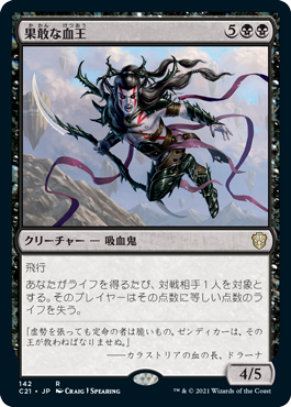 【JPN】《果敢な血王/Defiant Bloodlord》[C21]