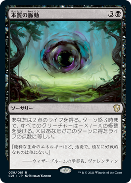 【JPN】《本質の脈動/Essence Pulse》[C21]