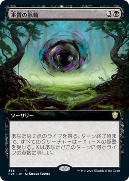 【JPN】■拡張アート■《本質の脈動/Essence Pulse》[C21]