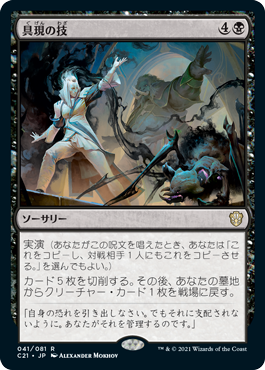 【JPN】《具現の技/Incarnation Technique》[C21]