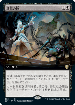 【JPN】■拡張アート■《具現の技/Incarnation Technique》[C21]