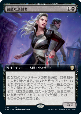 【JPN】■拡張アート■《鋭敏な決闘者/Keen Duelist》[C21]
