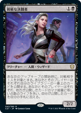 【JPN】《鋭敏な決闘者/Keen Duelist》[C21]
