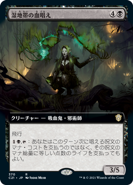 【JPN】■拡張アート■《湿地帯の血唱え/Marshland Bloodcaster》[C21]