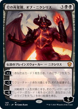【JPN】《灯の再覚醒、オブ・ニクシリス/Ob Nixilis Reignited》[C21]