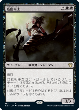 【JPN】《吸血術士/Sangromancer》[C21]