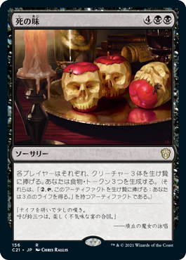 【JPN】《死の味/Taste of Death》[C21]
