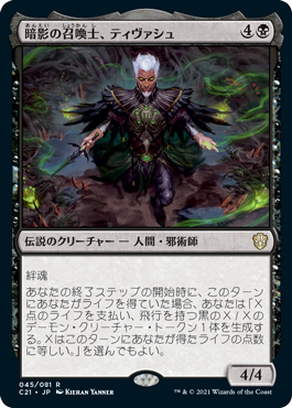 【JPN】《暗影の召喚士、ティヴァシュ/Tivash, Gloom Summoner》[C21]