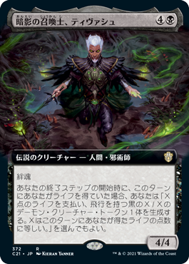 【JPN】■拡張アート■《暗影の召喚士、ティヴァシュ/Tivash, Gloom Summoner》[C21]