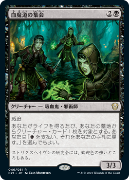 【JPN】《血魔道の集会/Veinwitch Coven》[C21]