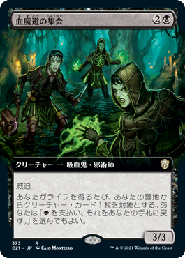 【JPN】■拡張アート■《血魔道の集会/Veinwitch Coven》[C21]