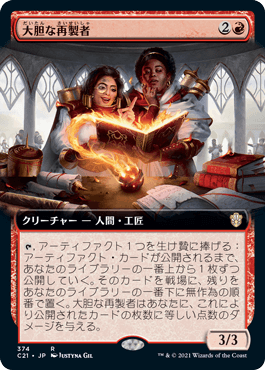 【JPN】■拡張アート■《大胆な再製者/Audacious Reshapers》[C21]