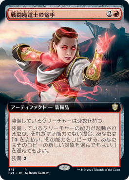 【JPN】■拡張アート■《戦闘魔道士の篭手/Battlemage's Bracers》[C21]