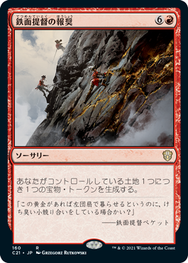 【JPN】《鉄面提督の報奨/Brass's Bounty》[C21]