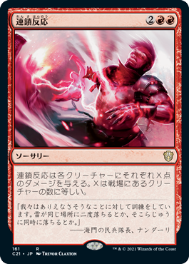 【JPN】《連鎖反応/Chain Reaction》[C21]