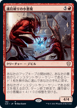 【JPN】《護符破りの小悪魔/Charmbreaker Devils》[C21]