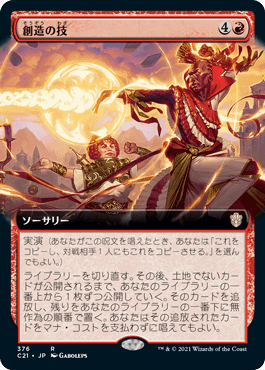 【JPN】■拡張アート■《創造の技/Creative Technique》[C21]