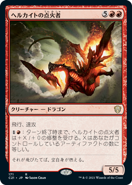 【JPN】《ヘルカイトの点火者/Hellkite Igniter》[C21]