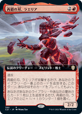 【JPN】■拡張アート■《再鍛の刃、ラエリア/Laelia, the Blade Reforged》[C21]