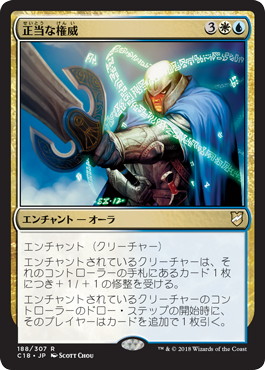 【JPN】《正当な権威/Righteous Authority》[C18]