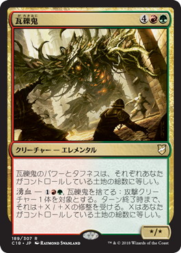 【JPN】《瓦礫鬼/Rubblehulk》[C18]