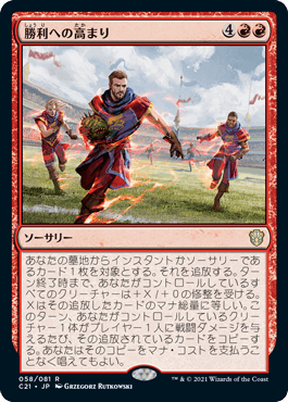 【JPN】《勝利への高まり/Surge to Victory》[C21]