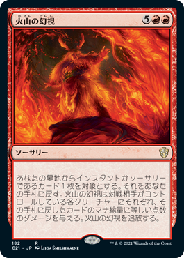 【JPN】《火山の幻視/Volcanic Vision》[C21]