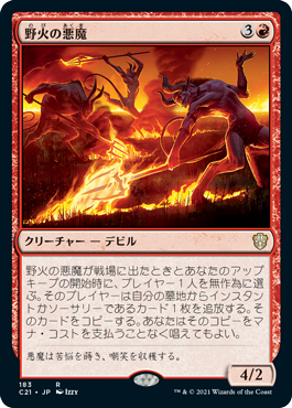 【JPN】《野火の悪魔/Wildfire Devils》[C21]