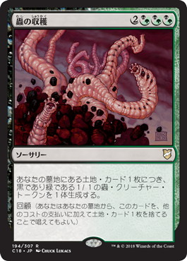 【JPN】《蟲の収穫/Worm Harvest》[C18]