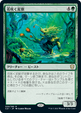 【JPN】《花咲く泥獣/Blossoming Bogbeast》[C21]