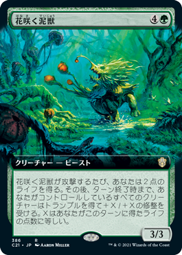 【JPN】■拡張アート■《花咲く泥獣/Blossoming Bogbeast》[C21]