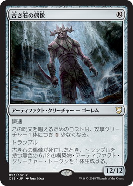 【JPN】《古き石の偶像/Ancient Stone Idol》[C18]