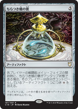 【JPN】《ちらつき蛾の甕/Blinkmoth Urn》[C18]