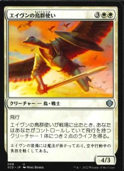 【JPN】《エイヴンの鳥群使い/Aven Gagglemaster》[SCD]