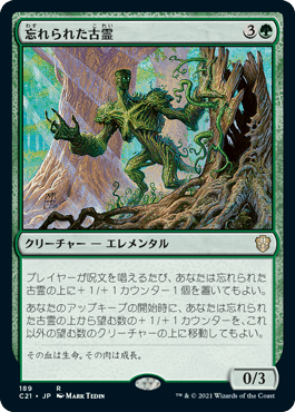 【JPN】《忘れられた古霊/Forgotten Ancient》[C21]