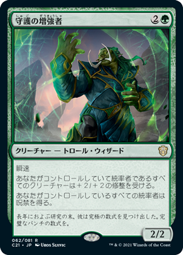 【JPN】《守護の増強者/Guardian Augmenter》[C21]