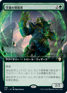 【JPN】■拡張アート■《守護の増強者/Guardian Augmenter》[C21]