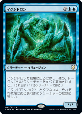 【JPN】《イクシドロン/Ixidron》[C19]